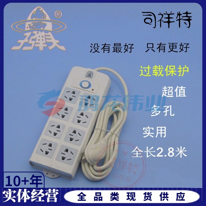 子弹头 TS-025 2.8M 8孔 插线板排插