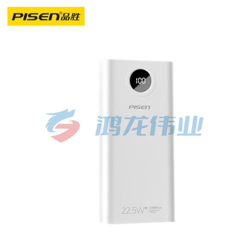 品胜 22.5W超级快充20000mAh双向快充电宝