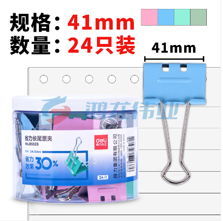 得力8552S省力票夹2#/41mm(混)(24只/筒)