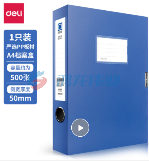 得力5623档案盒(蓝)(只)