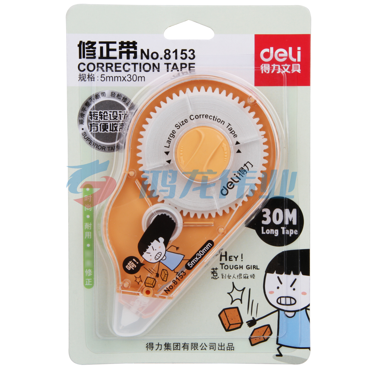 得力8153修正带(混)