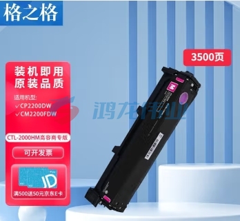 格之格 NT-CP2000XM商用专业版 激光碳粉盒 适用于CP2200DW/CM2200FDW