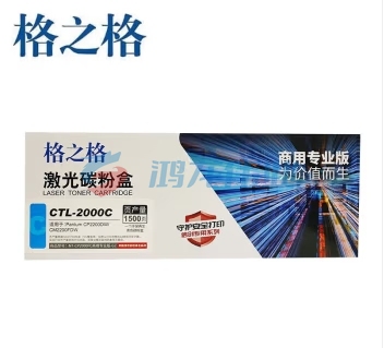 格之格 NT-CP2000C商用专业版 激光碳粉盒 适用于CP2200DW/CM2200FDW