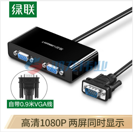 绿联（UGREEN） 40254 VGA分配器 分屏器 高清视频转换器一进二出同屏器