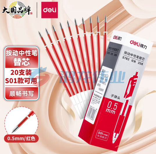 得力(deli)s782替芯 0.5mm按动中性笔芯 S01子弹头 红色 20支/盒