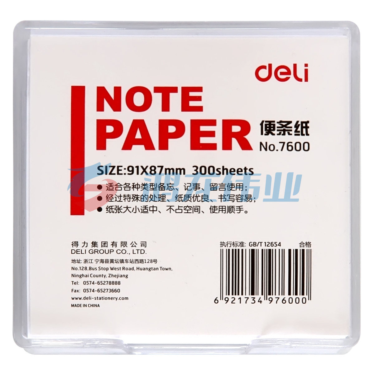 得力(deli)91×87mm/300页带盒便签纸7600