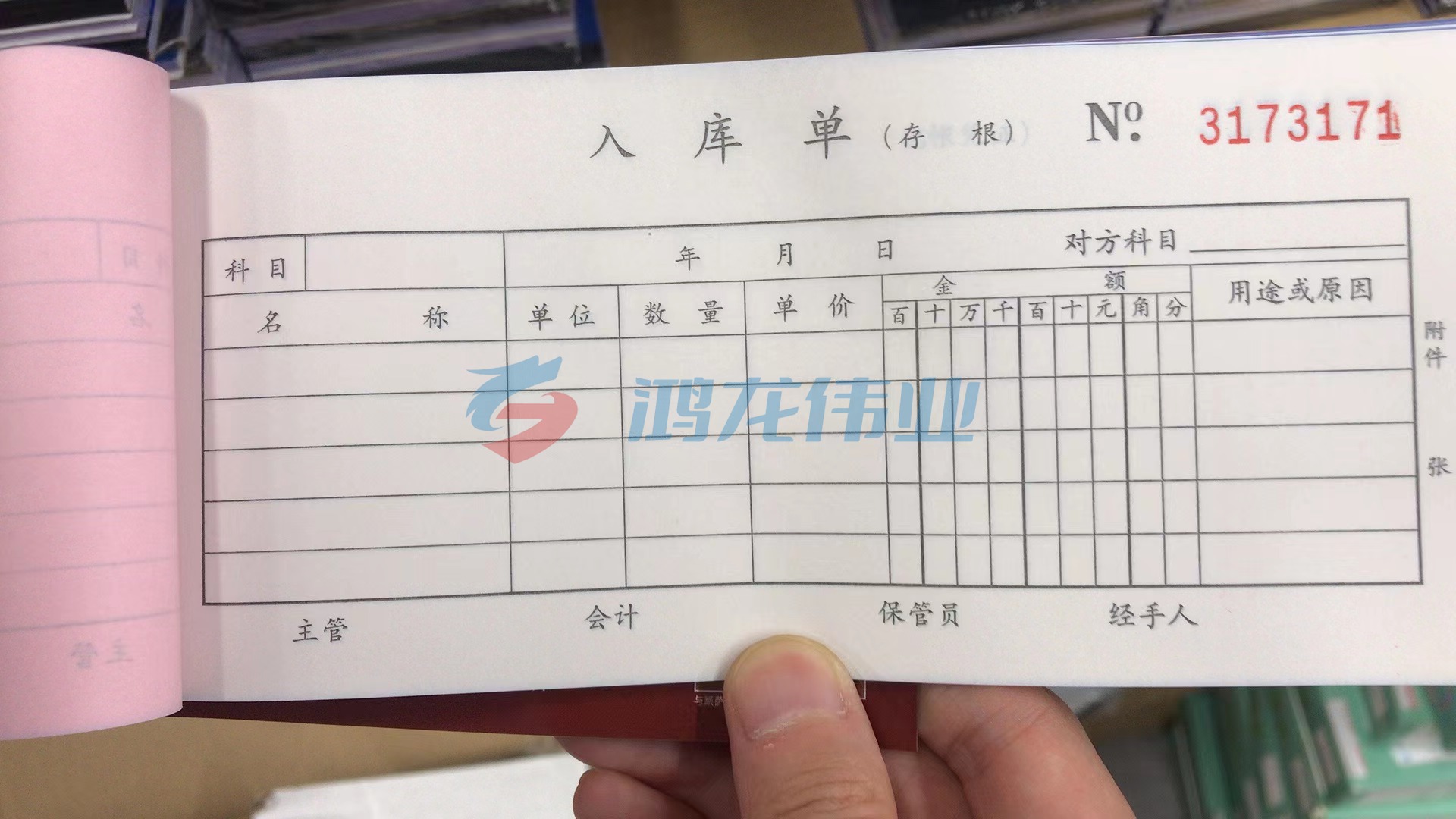 入库单（本）