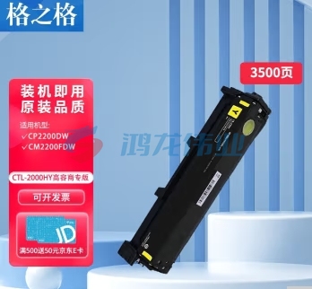 格之格 NT-CP2000XY商用专业版 激光碳粉盒 适用于CP2200DW/CM2200FDW