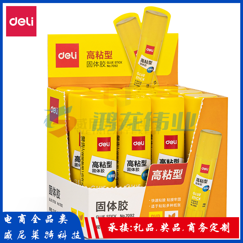 得力7092胶棒20g胶棒(12支/盒)(盒)