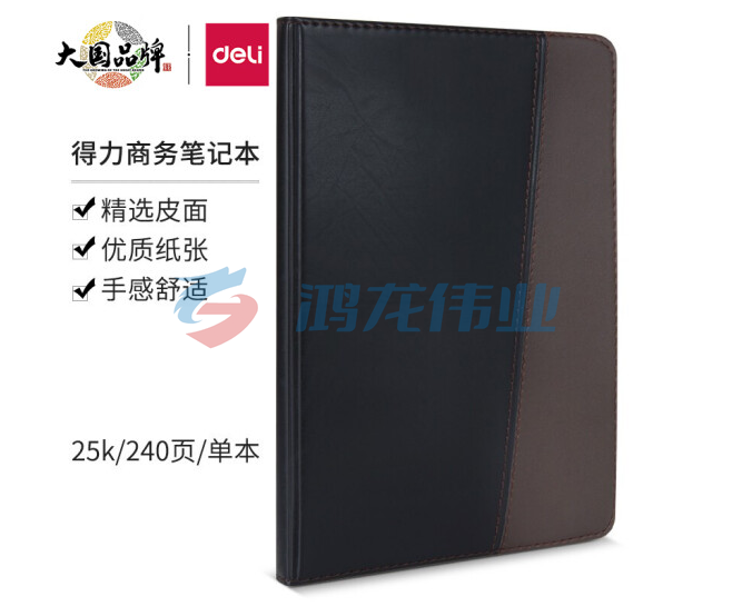得力(deli)25K120张时尚撞色商务皮面本 7911