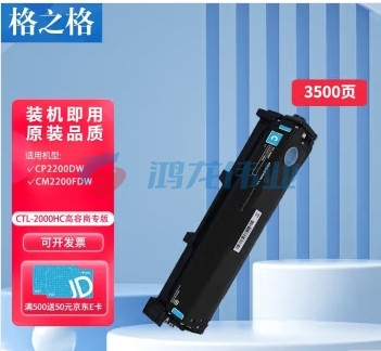 格之格 NT-CP2000XC商用专业版 激光碳粉盒 适用于CP2200DW/CM2200FDW