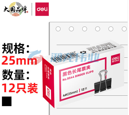 得力(deli)25mm中号金属黑色长尾夹/票据夹/燕尾夹/铁夹子/文件夹子 12只/盒 9544