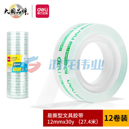 得力30015文具胶带12mm*30y*38um(12卷/筒)