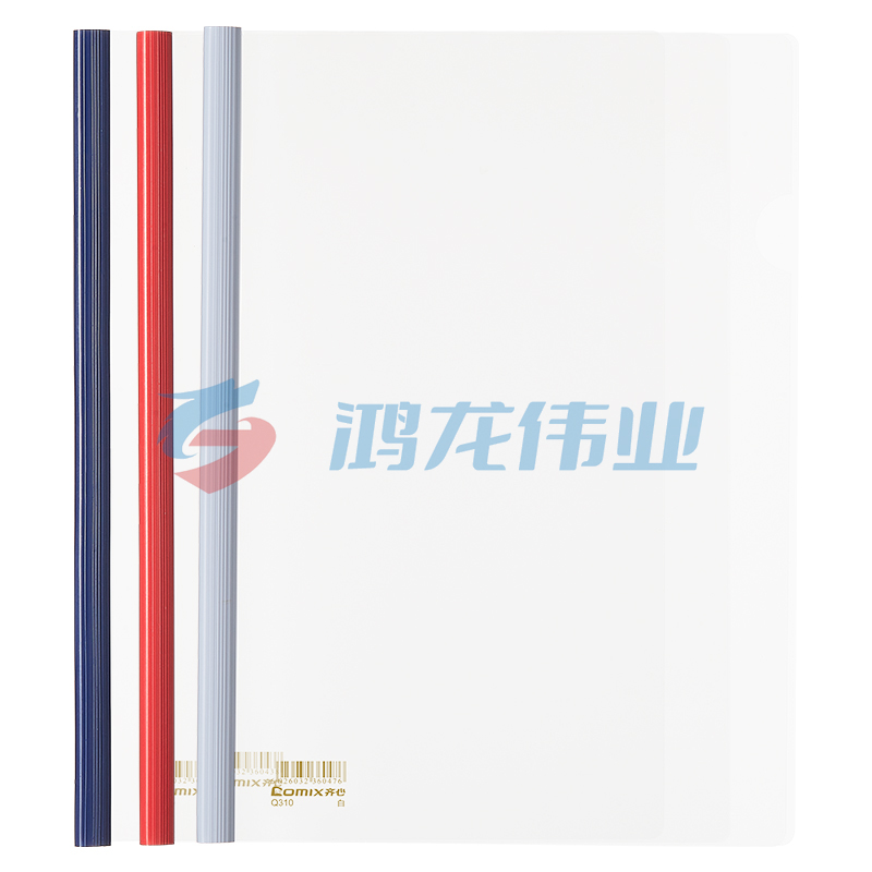 齐心 Q310 办公必备 报告夹 A4 抽杆式 30张   XTGM01310858528526