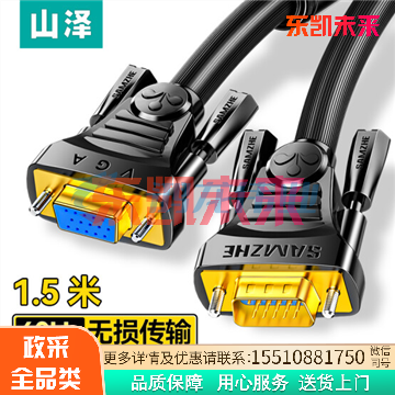 山泽(SAMZHE)工程级VGA延长线 vga3+6 VGA公对母连接线 电脑显示器电视视频加长线 针对孔1.5米VF-2015