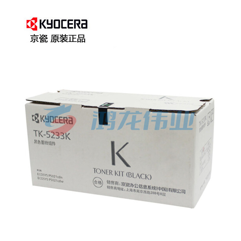 京瓷(KYOCERA) TK5223/5233墨粉适用P5021cdn/P5021cdw TK-5233K黑色