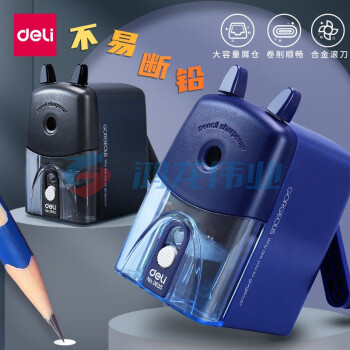 得力(deli)铅笔刀削笔器 0635