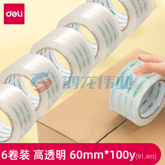 得力 胶带封箱胶带 30325