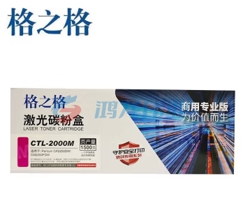 格之格 NT-CP2000M商用专业版 激光碳粉盒 适用于CP2200DW/CM2200FDW