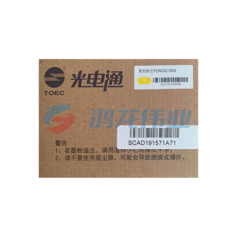 光电通 TCN33C1832黄色墨粉盒