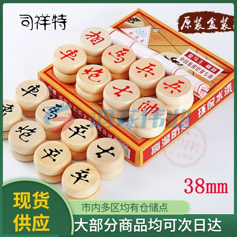 象棋 38mm