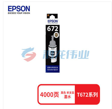 爱普生/EPSON  672 T6721/T6722/T6723/T6724原装墨水，适用于L221/L363/L565/L455 墨仓式打印机墨水