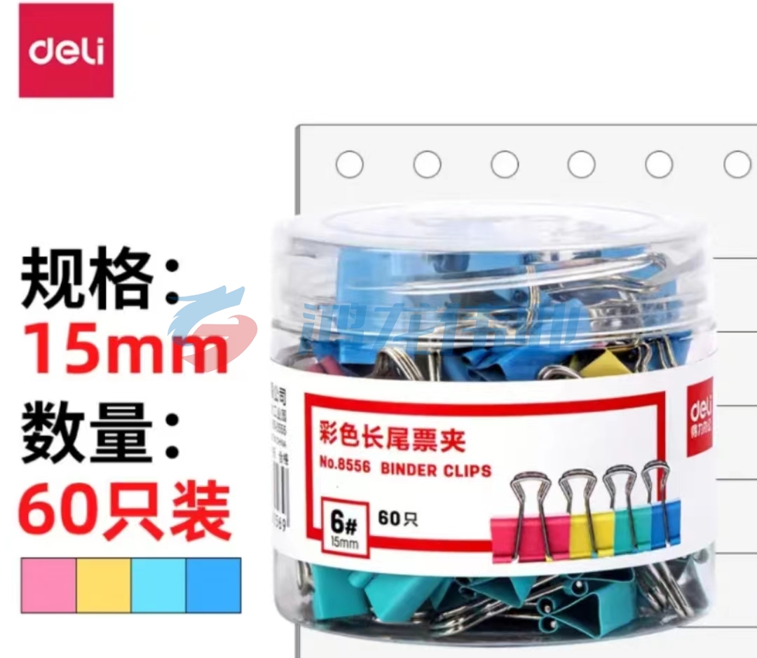 得力 8556 彩色长尾夹 15mm 60只/筒