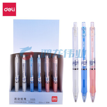 得力 自动铅笔 0.5mm学生活动铅笔 S325