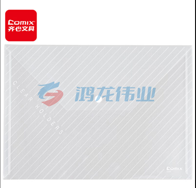 齐心C330透明按扣袋 XTGM0128154513615