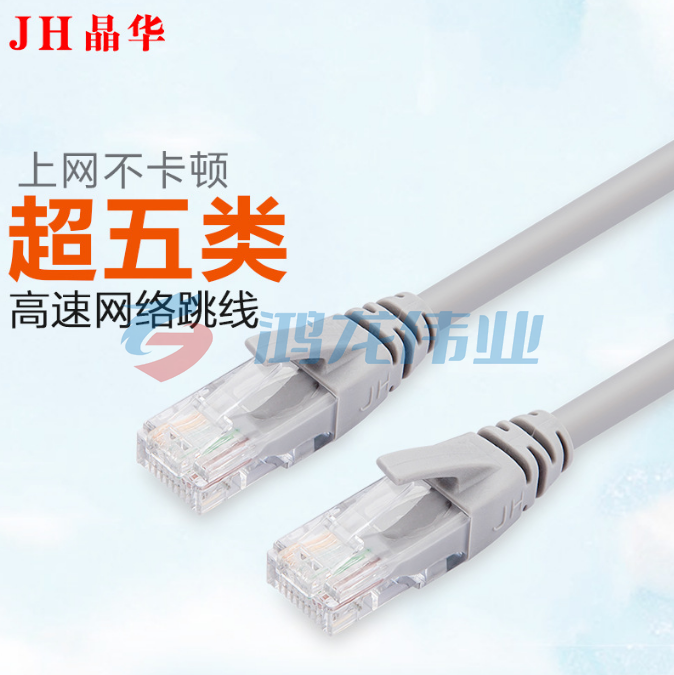 晶华 超五类网线 5米