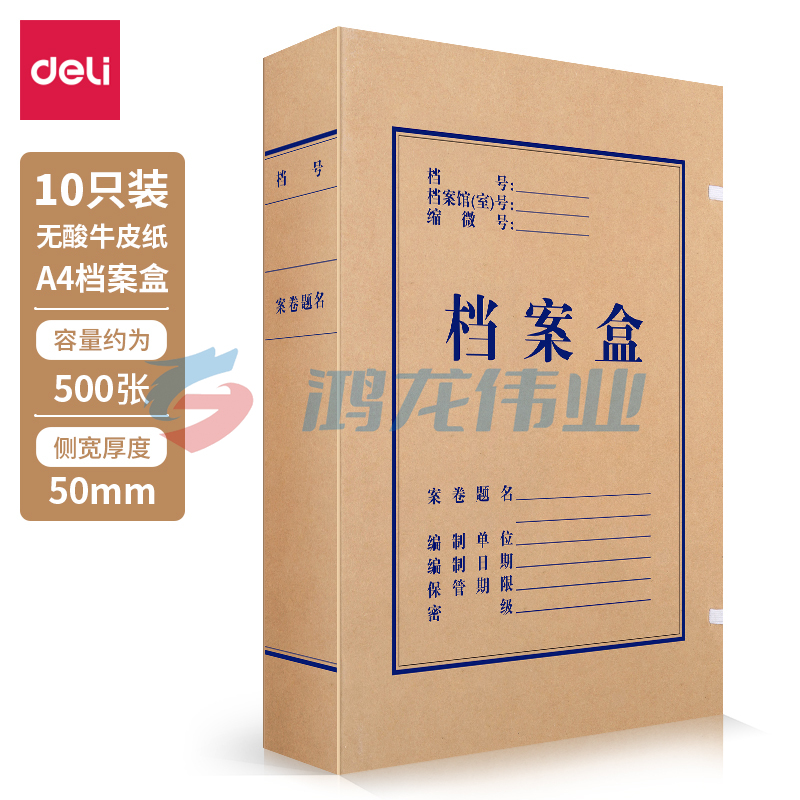 得力 5612 无酸牛皮纸档案盒(棕黄)(10个/包)