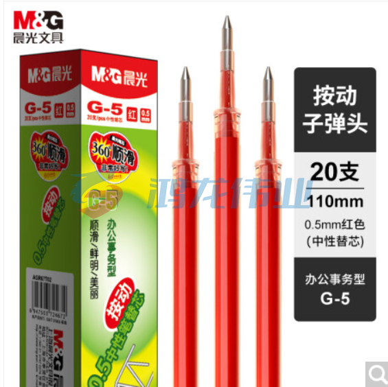 晨光G-5红色0.5mm中性笔芯 签字笔替芯 水笔芯 K35/S01/S08 20支/盒