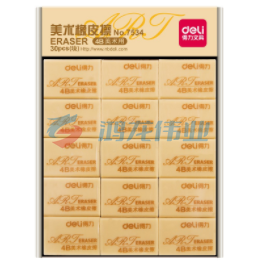 得力橡皮7534(30块/盒)