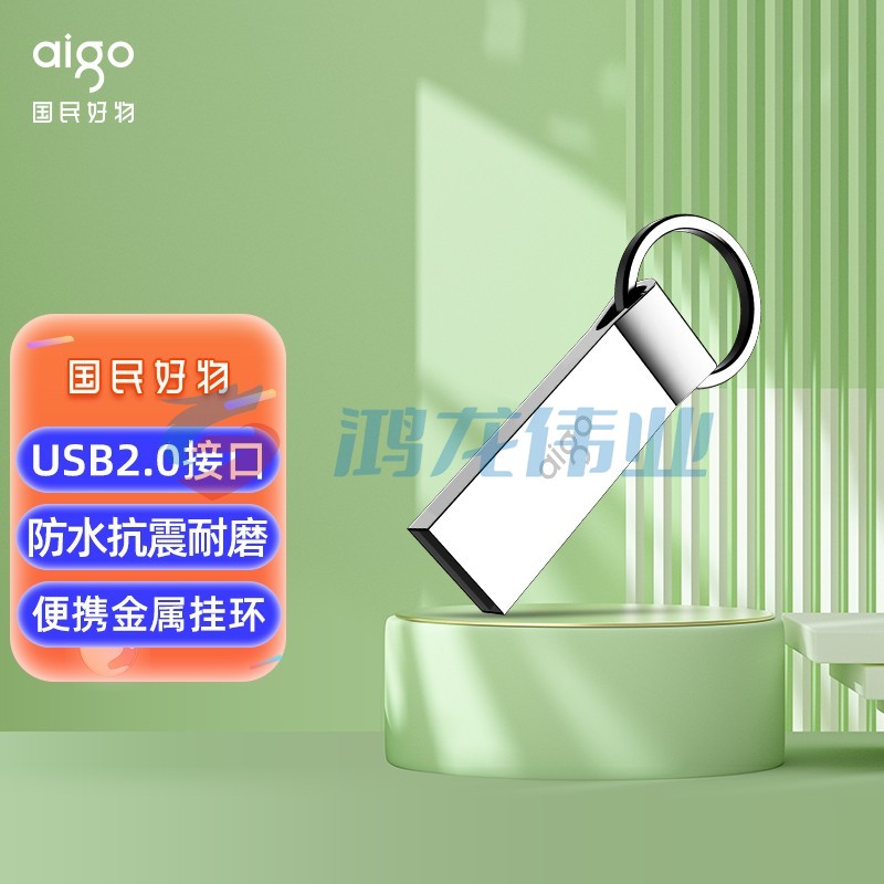 爱国者（aigo）8GB USB2.0 U盘 U210 金属U盘 车载U盘 银色 一体封装 防尘防水U盘 8G