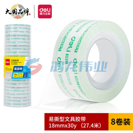 得力 30065 文具胶带 18mm*30y*38um 8卷/筒