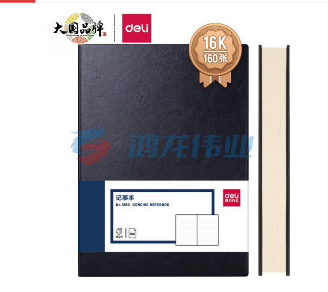 得力 3306 商务办公笔记本A4 160页(黑色)ZKZY033112291555