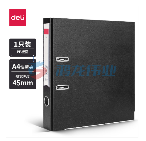 得力5462 A4/45mm标准型快劳夹(黑)(只)