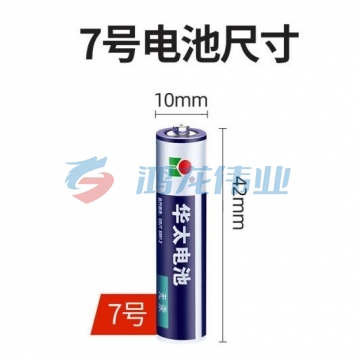 华太 7号电池七号碳性电池7号AAA电池1粒 PJ.824