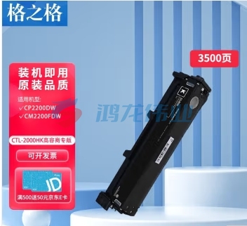 格之格 NT-CP2000XBK商用专业版 激光碳粉盒 适用于CP2200DW/CM2200FDW