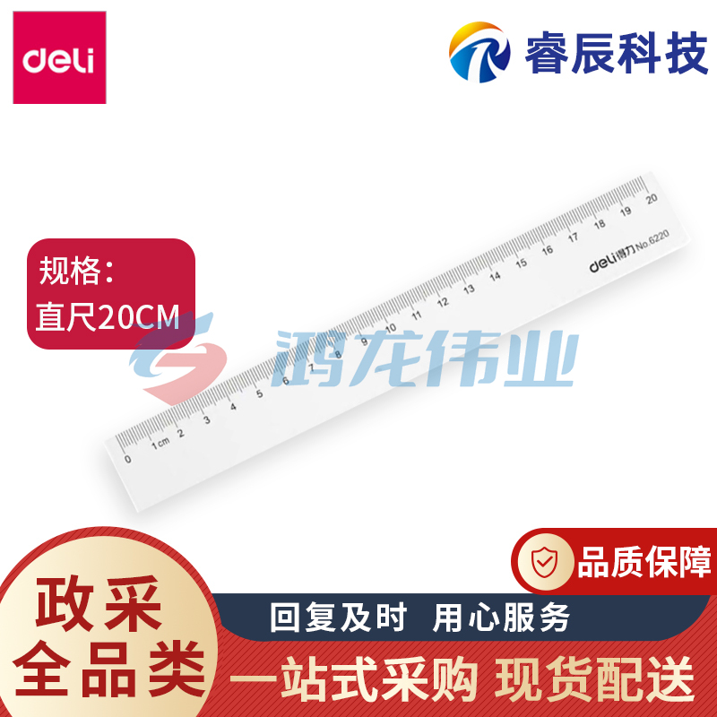 得力6220尺子直尺20厘米透明板尺学习用尺塑料直尺绘图测具
