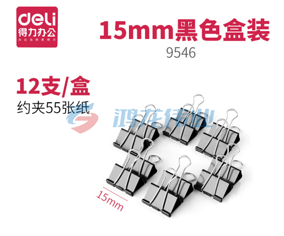 得力 (deli) 9546 15mm 黑色长尾夹 燕尾夹 票夹 12只/盒