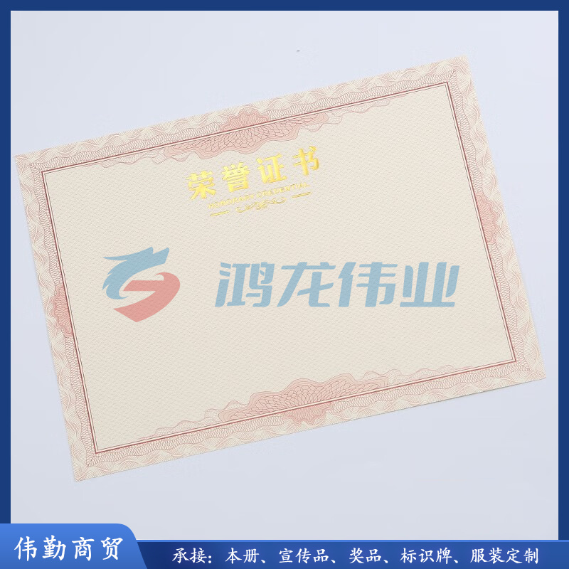 a4荣誉证书内芯内页16K
