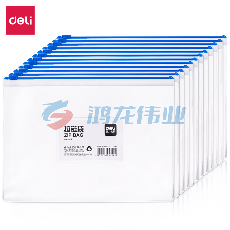 得力/deli 5524 拉链袋（单位：只） 混色