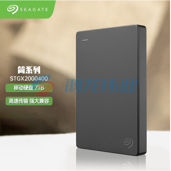 希捷 移动硬盘 2TB 简 USB 3.0 2.5英寸暗夜黑色
