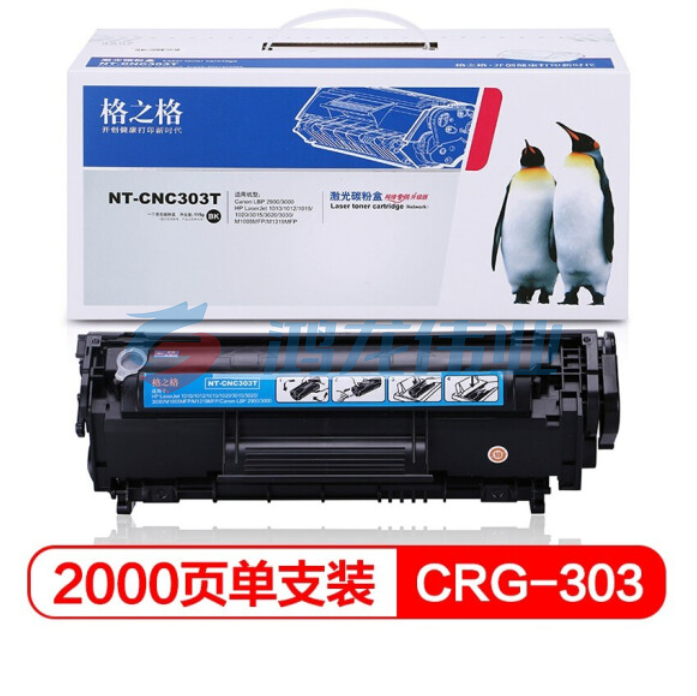 格之格 NT-CC303T 黑色硒鼓 替代佳能CRG-303 适用机型：佳能 LBP-2900/2900+/3000