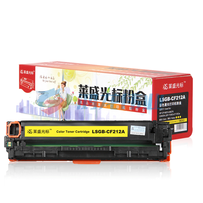 莱盛光标 LSGB-CF212A黄色 硒鼓适用于HP CP-M251n/M276 CANON LBP-7100Cn