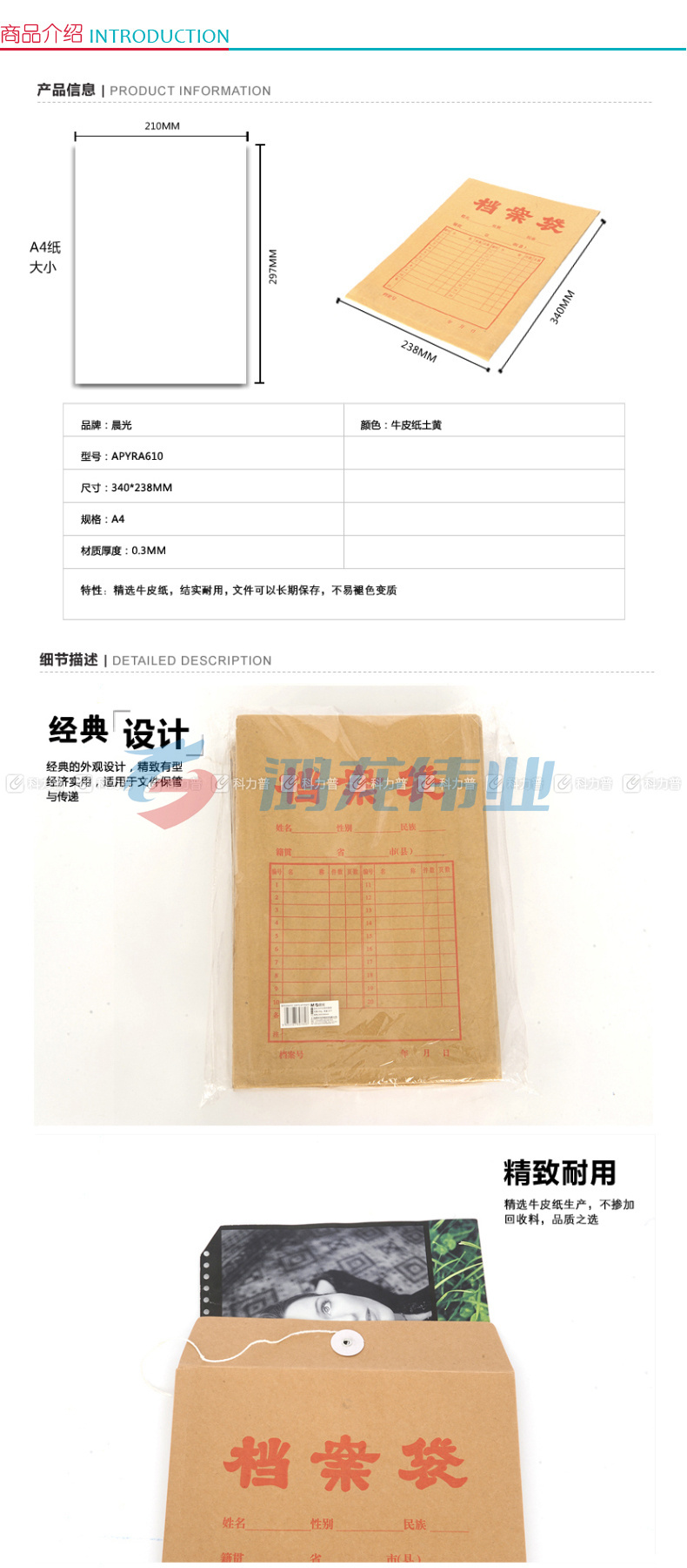 晨光 M＆G 加厚牛皮纸档案袋 APYRA61000 A4 250G  20个/包