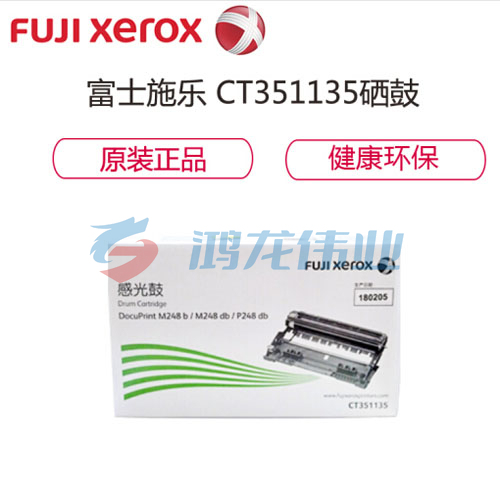 富士施乐(Fuji Xerox)CT351135感光鼓 适用M248b/P248db 黑色