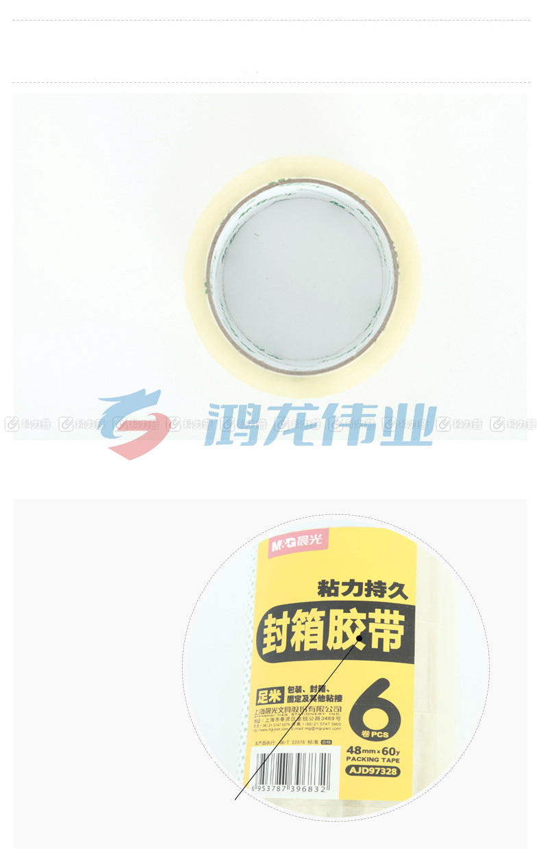 晨光 M＆G 普透封箱胶带 AJD97328 48mm*60y  6卷/筒 (单卷售)