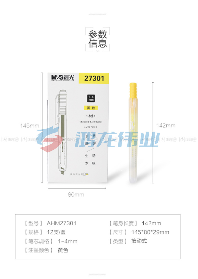晨光 M＆G 单头按动荧光笔 AHM27301 (黄色)